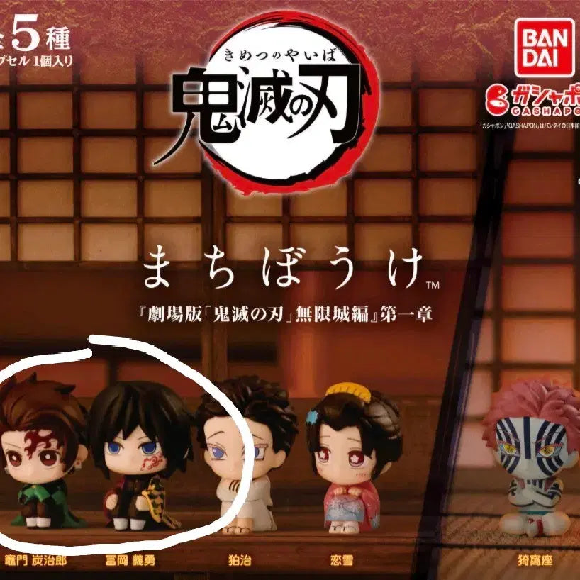 [BUNJANG] Demon Slayer Maki Bokke Giyu &amp; Tanjiro / 귀멸의 칼날 마치보케 기유 탄지로