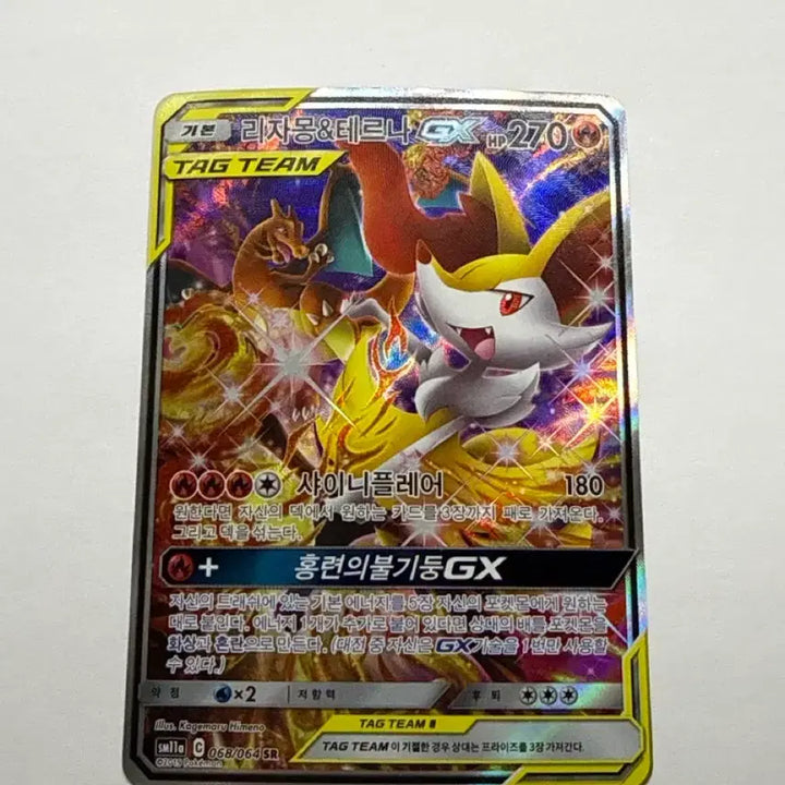 [BUNJANG] Charizard &amp; Braixen GX Special Illustration Rare Card / 리자몽&amp;테르나 GX 특일