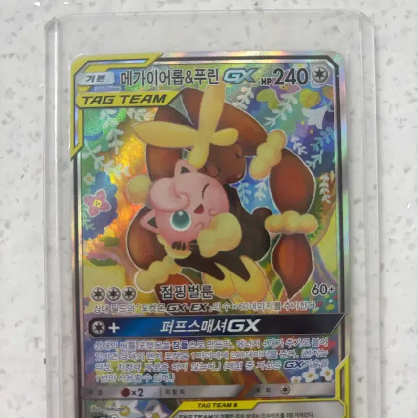 [BUNJANG] Mega Aerodactyl &amp; Puu Rin TAG TEAM GX SR Special Illustration / 메가이어롭&amp;푸린 TAG TEAM GX SR특일