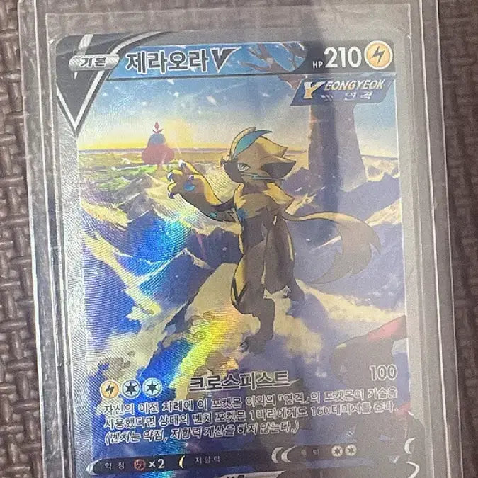 [BUNJANG] Pokemon TCG Special Illustration Zeraora V Card / 포켓몬 카드 제라오라 특별 일러스트