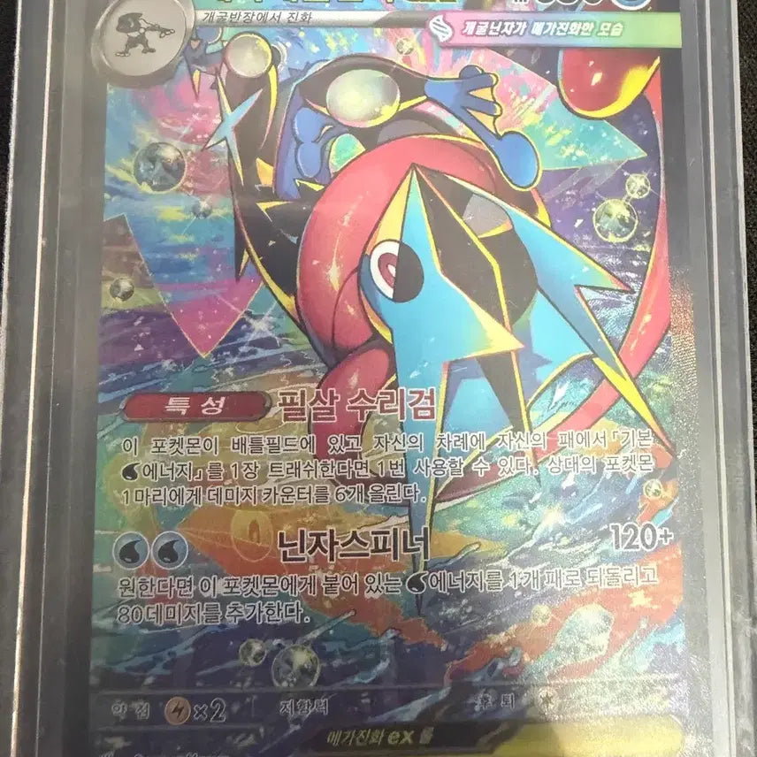 [BUNJANG] Mega Blastoise-EX SAR Card / 메가개굴닌자 ex SAR 한판
