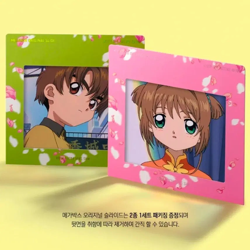 [BUNJANG] Cardcaptor Sakura Movie Original Slide Set (2 Types) / 극장판 카드캡터체리 오리지널 슬라이드 2종세트