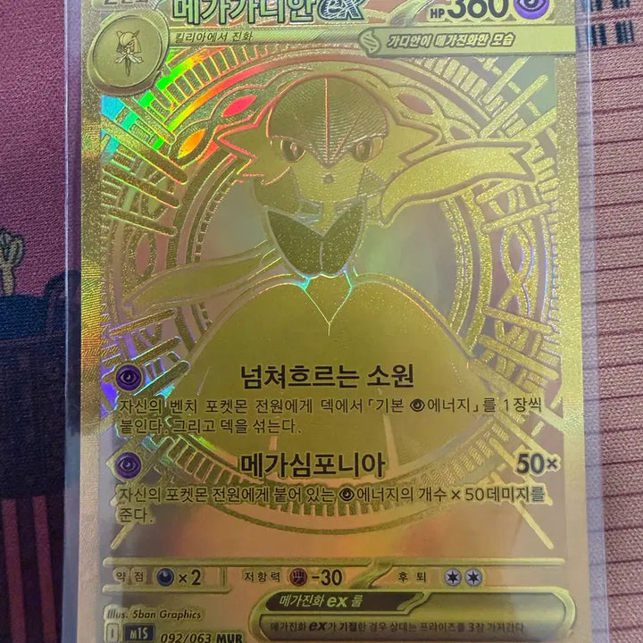 [BUNJANG] Mega Gardian Mur Card / 메가 가디안 mur 팝니다.