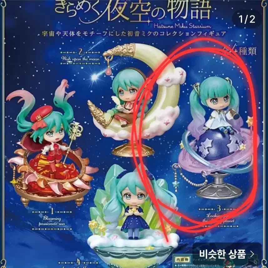 [BUNJANG] Re-Ment Hatsune Miku Starryum Figure / 리멘트 하츠네 미쿠 스타리움 피규어