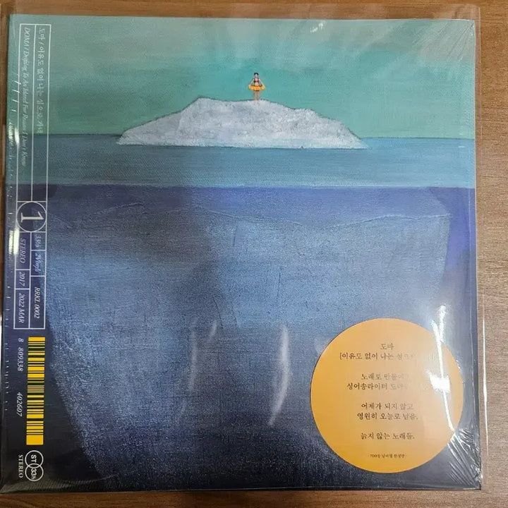 [BUNJANG] Doma Reasonlessly I Go to the Island 180g White Color 2LP Limited Edition Vinyl (Sealed) / 도마 - 이유도 없이 나는 섬으로 가네 미개봉 lp