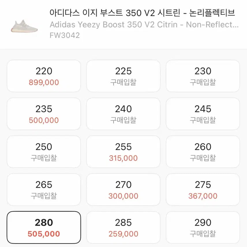 [BUNJANG] Adidas Yeezy Boost 350 V2 Citrin Non-Reflective Sneakers (Size 275) / 아디다스 이지 부스트 350 V2 시트린 - 논리플렉티브 275사이즈