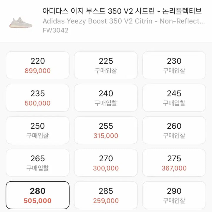 [BUNJANG] Adidas Yeezy Boost 350 V2 Citrin Non-Reflective Sneakers (Size 275) / 아디다스 이지 부스트 350 V2 시트린 - 논리플렉티브 275사이즈