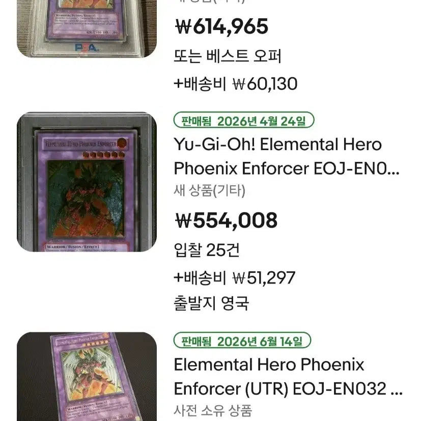 [BUNJANG] Yu-Gi-Oh! Elemental HERO Shining Phoenix Enforcer 1st Edition Set / 유희왕 1st 얼티 샤이닝 피닉스 가이 세트