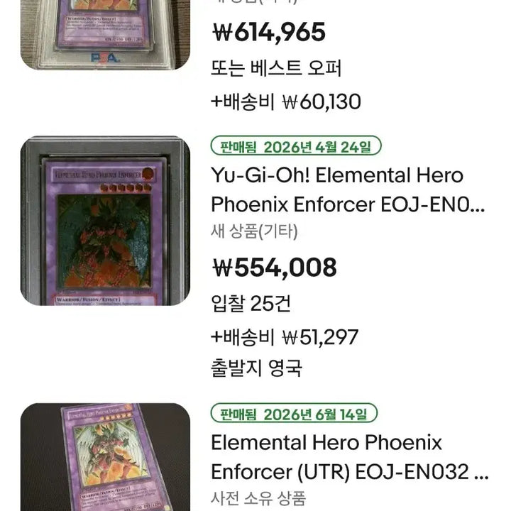 [BUNJANG] Yu-Gi-Oh! Elemental HERO Shining Phoenix Enforcer 1st Edition Set / 유희왕 1st 얼티 샤이닝 피닉스 가이 세트