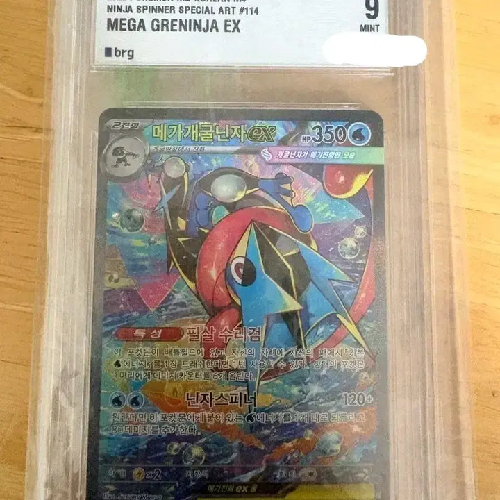 [BUNJANG] Pokemon Card Mega Greninja EX SAR BRG9 Graded Mint / 포켓몬카드 메가 개굴닌자 EX SAR BRG9 등급