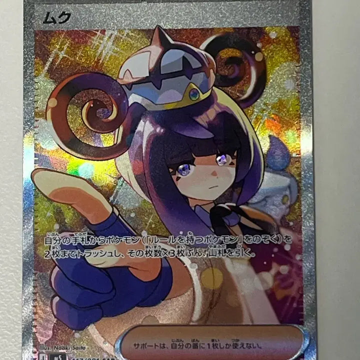 [BUNJANG] Pokemon Card Mukuh SAR Japanese Edition / 포켓몬카드 무쿠 sar 일판