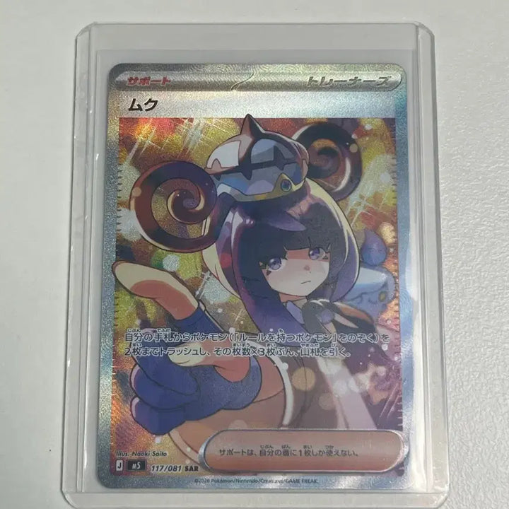 [BUNJANG] Pokemon Card Mukuh SAR Japanese Edition / 포켓몬카드 무쿠 sar 일판