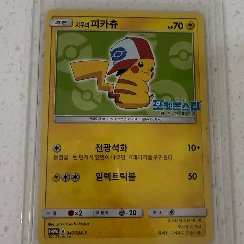 [BUNJANG] Pokemon Card Ancient Rare Promo Ash&