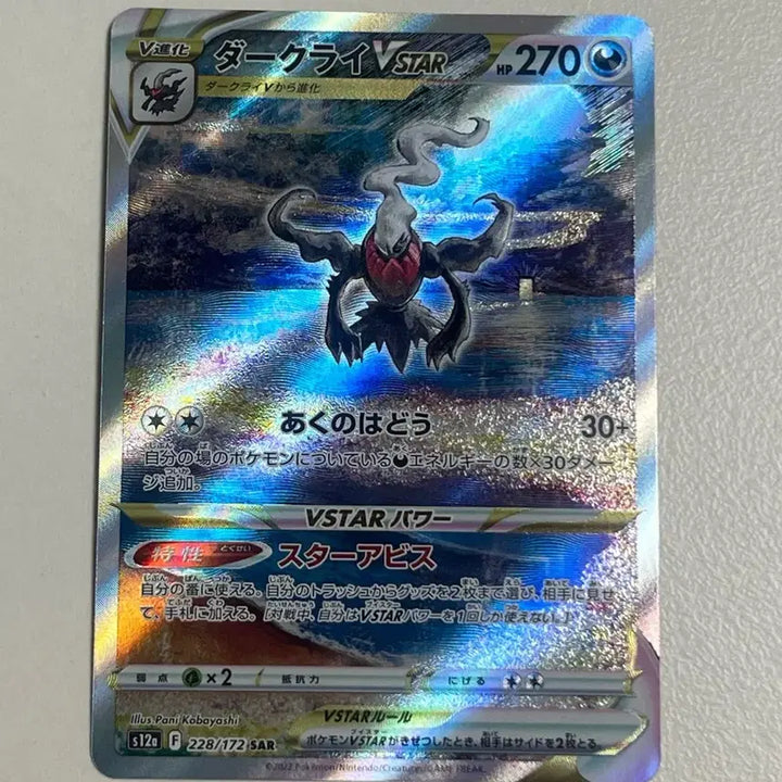 [BUNJANG] Pokemon Card Darkrai VSTAR SAR Korean Version / 포켓몬카드 다크라이 VSTAR sar 일판