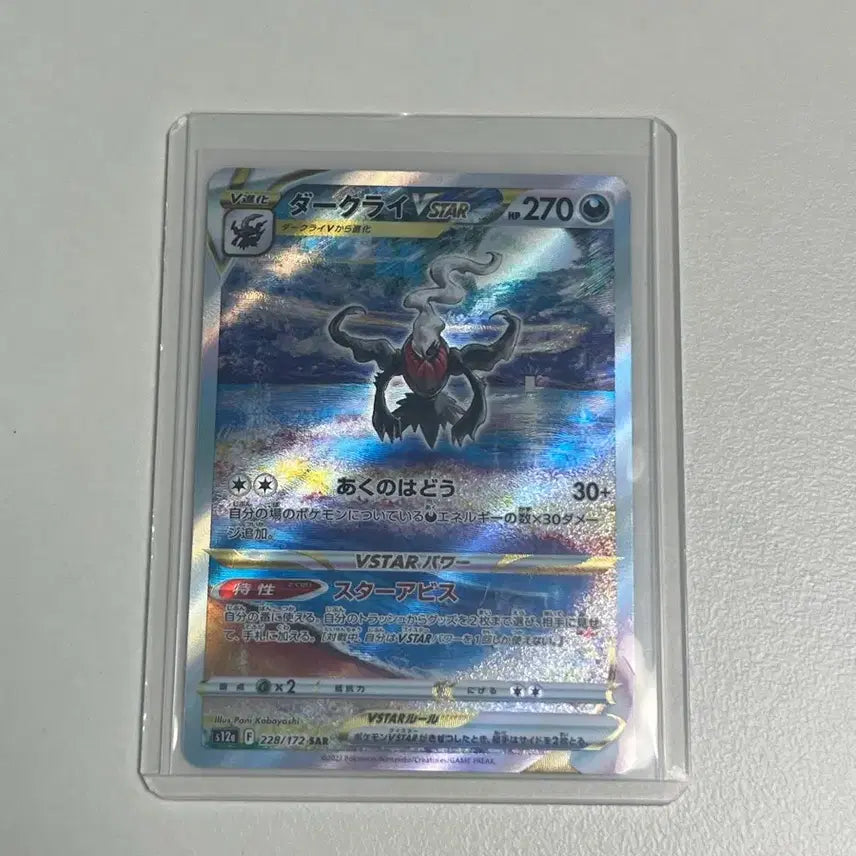[BUNJANG] Pokemon Card Darkrai VSTAR SAR Korean Version / 포켓몬카드 다크라이 VSTAR sar 일판