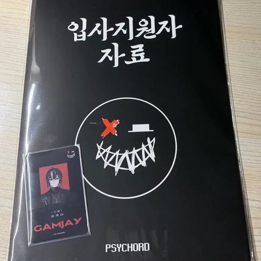 [BUNJANG] Psychcode Photocard / 싸이코드 굿즈 판매 ( 감제이 늦잠 연이 루이쨘 ) 포카 입사지원서