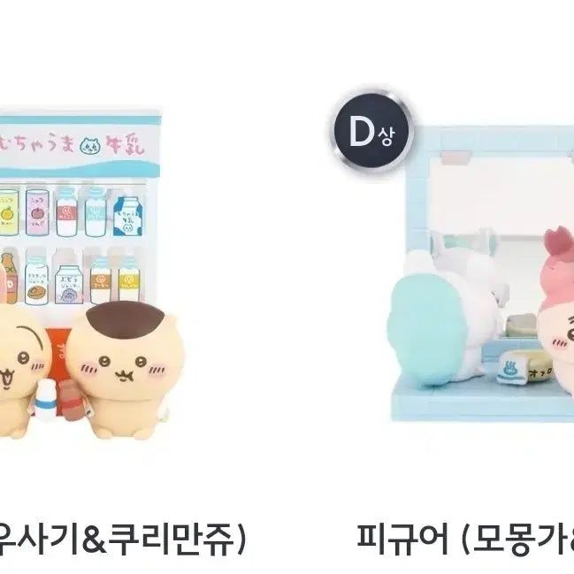 [BUNJANG] Chiikawa Onsen Kuji Figure Set (Usagi &amp; Kurimanju / Momonga &amp; Kani) Bundle Set / 일괄 무배) 치이카와 온천 쿠지 c상 우사기&amp;쿠리만쥬/ d상 모몽가&amp;카니