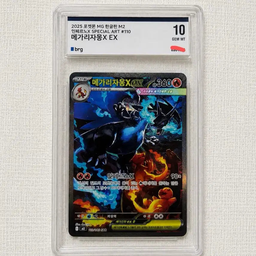 [BUNJANG] Charizard SAR (Brilliant Stars) Graded 10 - Trading Card / 메가리자몽sarbrg10 교환 및 판매