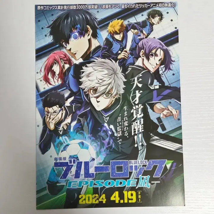 [BUNJANG] Blue Lock: Episode Nagi Japanese Movie Pamphlet Poster / 블루록 극장판  에피소드 나기 일본 (2024) 영화팜플렛 포스터