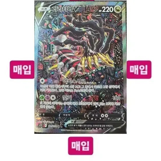 [BUNJANG] Giratina V Full Art Ultra Rare Card / 기라티나 v 특일 싸게 매입
