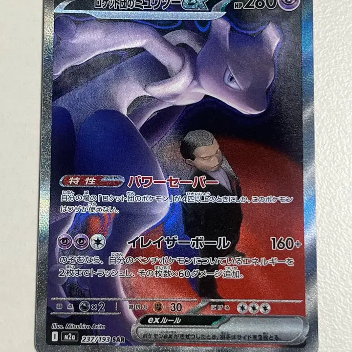 [BUNJANG] Pokemon Card Team Rocket Mewtwo EX 237/193 SAR / 포켓몬카드 로켓단 뮤츠 EX 237/193 sar
