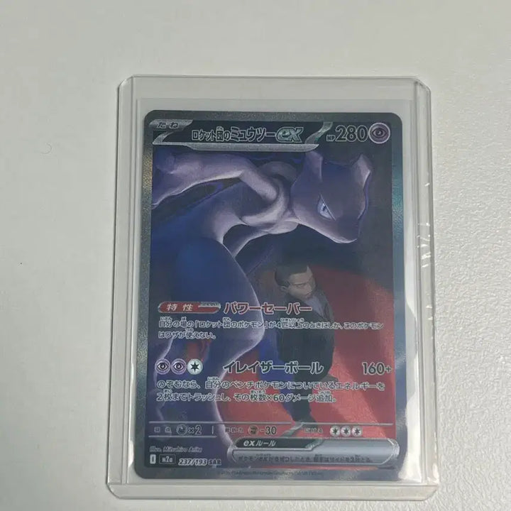 [BUNJANG] Pokemon Card Team Rocket Mewtwo EX 237/193 SAR / 포켓몬카드 로켓단 뮤츠 EX 237/193 sar