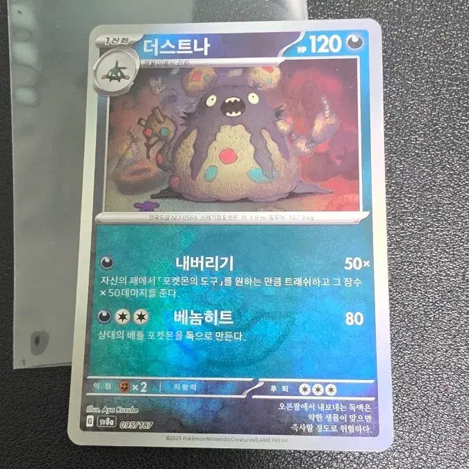 [BUNJANG] Pokemon Card Dustna Monster Ball sv8a / 포켓몬 카드 더스트나 몬스터볼 sv8a