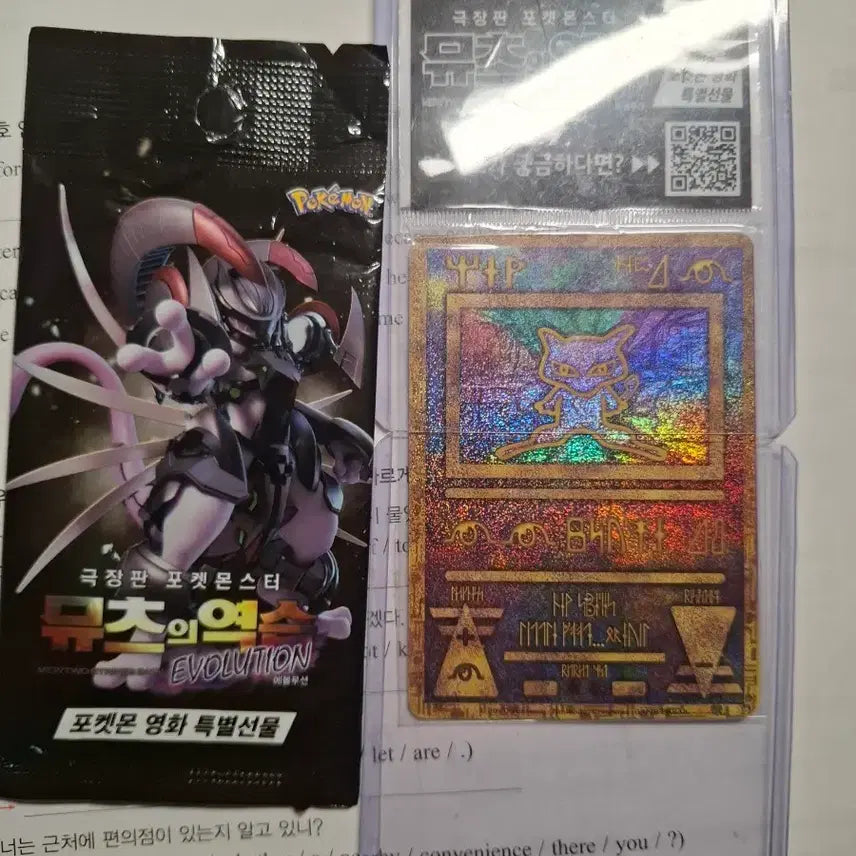 [BUNJANG] Ancient Mew Armored Mewtwo Sealed / 고대뮤/아머드 뮤츠 미개봉