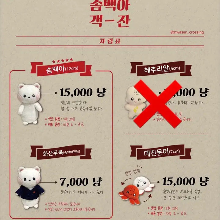 [BUNJANG] Hwasan Gwihwan Sombaekagakjan Bundle Set Hyeyeon Cheongmyeong Baek-a / 화산귀환 솜백아객잔 일괄 판매합니다 혜연 청명 백아