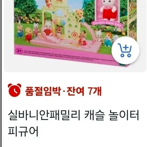 [BUNJANG] Sylvanian Families Castle Playground Sealed New Product / 실바니안 패밀리 캐슬 놀이터 미개봉 새상품
