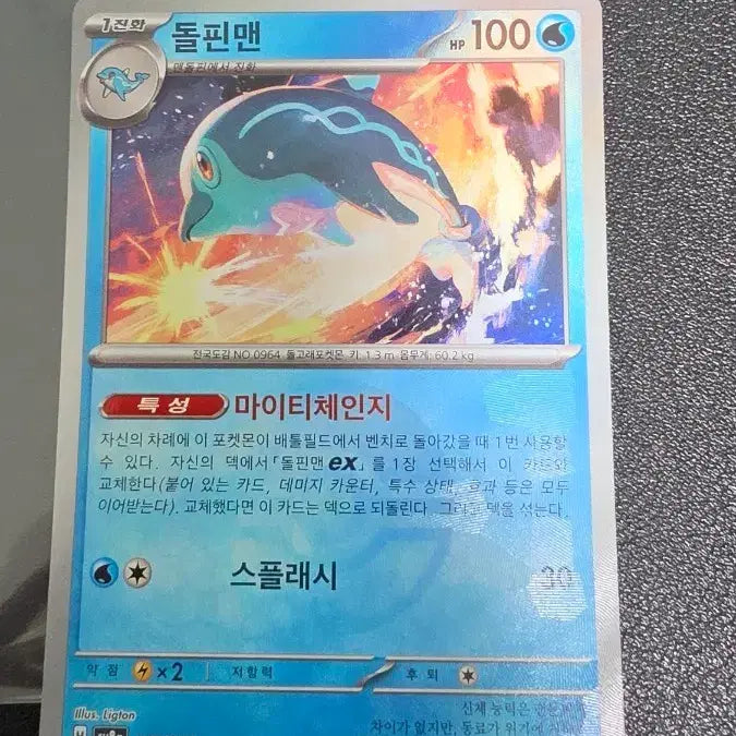 [BUNJANG] Pokemon Card Dolphin Man Monster Ball sv8a / 포켓몬 카드 돌핀맨 몬스터볼 sv8a