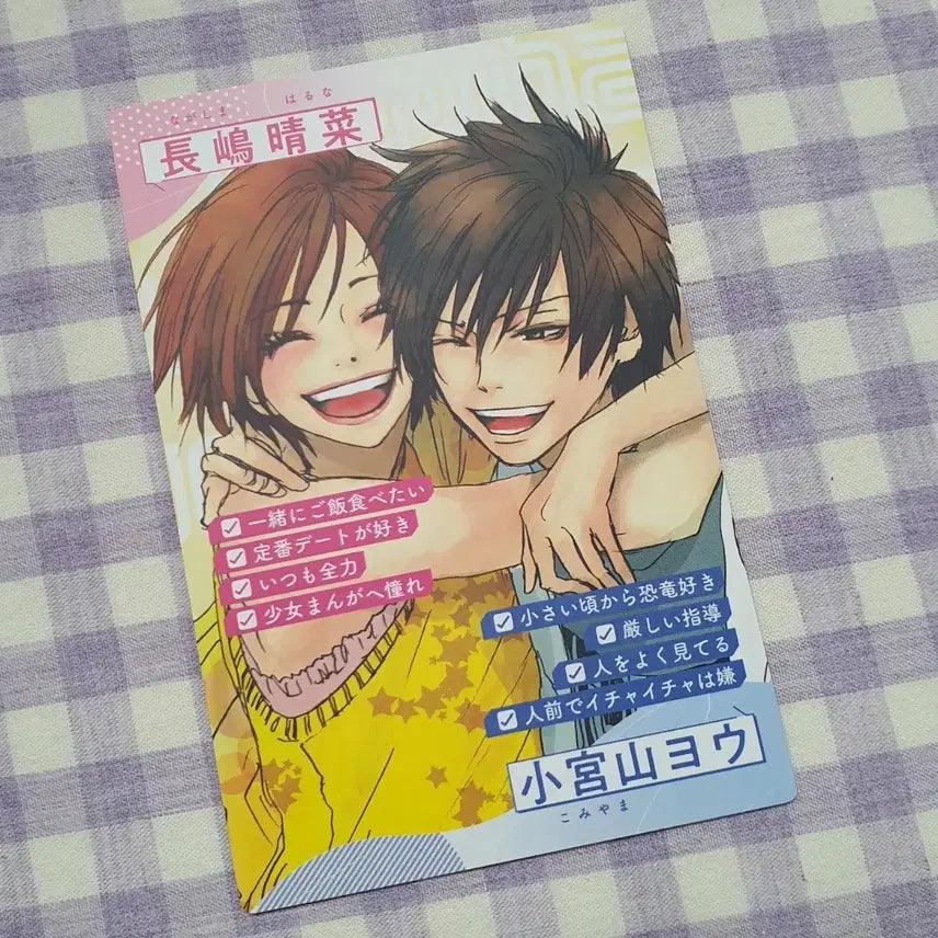 [BUNJANG] Koko Debut Manga Special Edition Goods / 고교데뷔 카드 포카 별책마가렛 반다이 순정만화 굿즈 일본 애니 지류