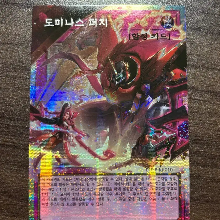 [BUNJANG] Yu-Gi-Oh! Dominas Perge LOSP-KR010 / 유희왕 도미나스 퍼지 오바프싴 LOSP-KR010
