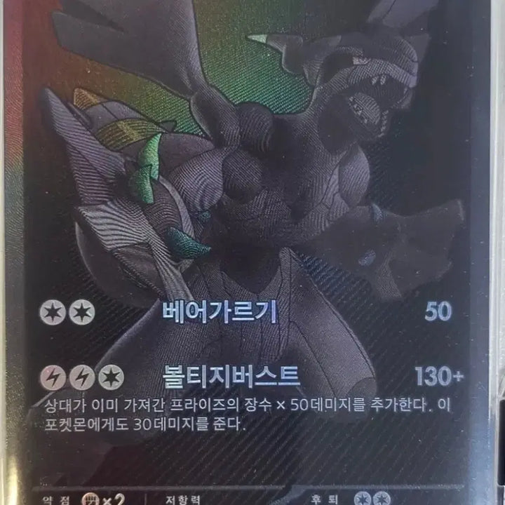 [BUNJANG] Zekrom BW7 BW9 (Full Art) Trading Card / 제크로무 bwr (한판)