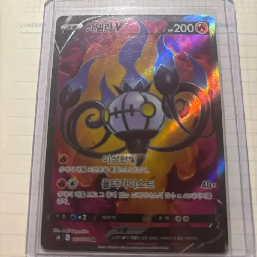 [BUNJANG] Pokemon Card Chandelure V SR / 포켓몬카드 샹델라 V SR