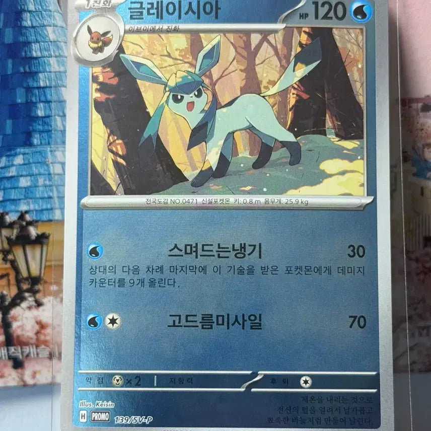 [BUNJANG] Pokemon Card Glaceon Promo / 포켓몬카드 글레이시아 프로모 A-급