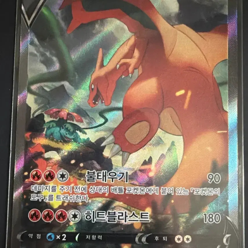[BUNJANG] Charizard V SR / 리자몽sr특일(상태sss)