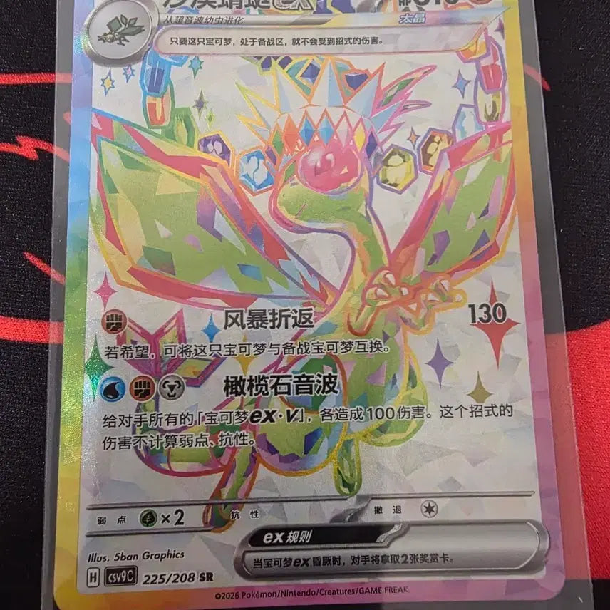 [BUNJANG] Flygon Ex SR Overblast Korean Edition / 플라이곤 Ex SR 초전브레이커 중판