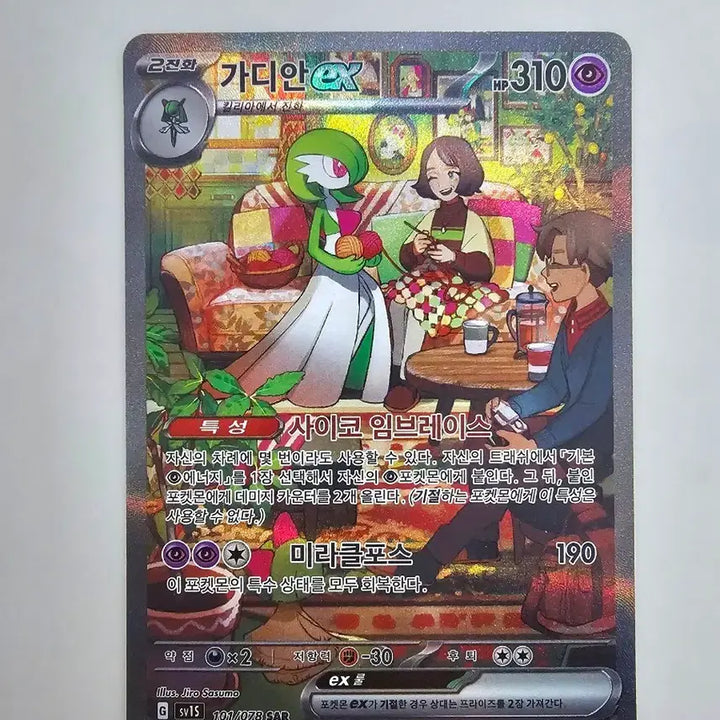 [BUNJANG] Gardevoir SAR Scarlet Pokémon Card / [포켓몬카드] 스칼렛 가디안sar
