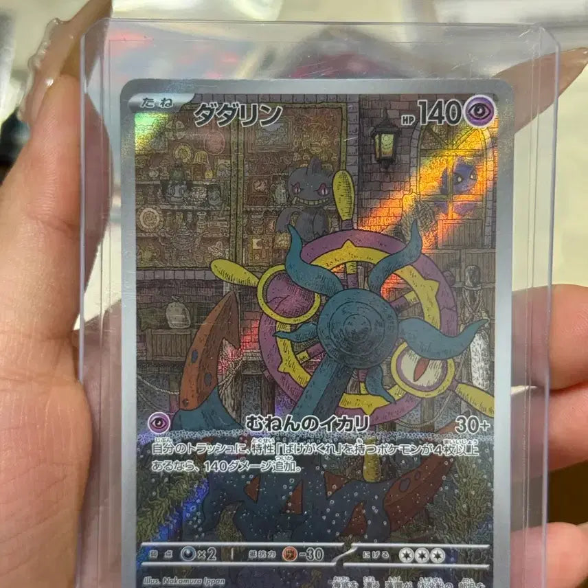 [BUNJANG] Pokemon Spiritomb AR / 포켓몬 Spiritomb AR (수집러 강추)