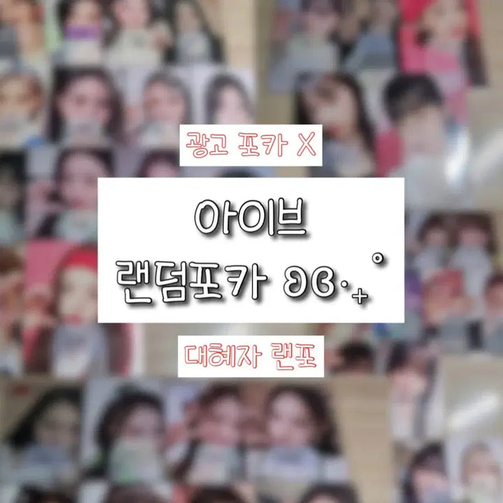 [BUNJANG] IVE Random Photocard Set / 급처, 덤폭, 시세킹 O, 광고포카 X) 아이브 랜덤포카