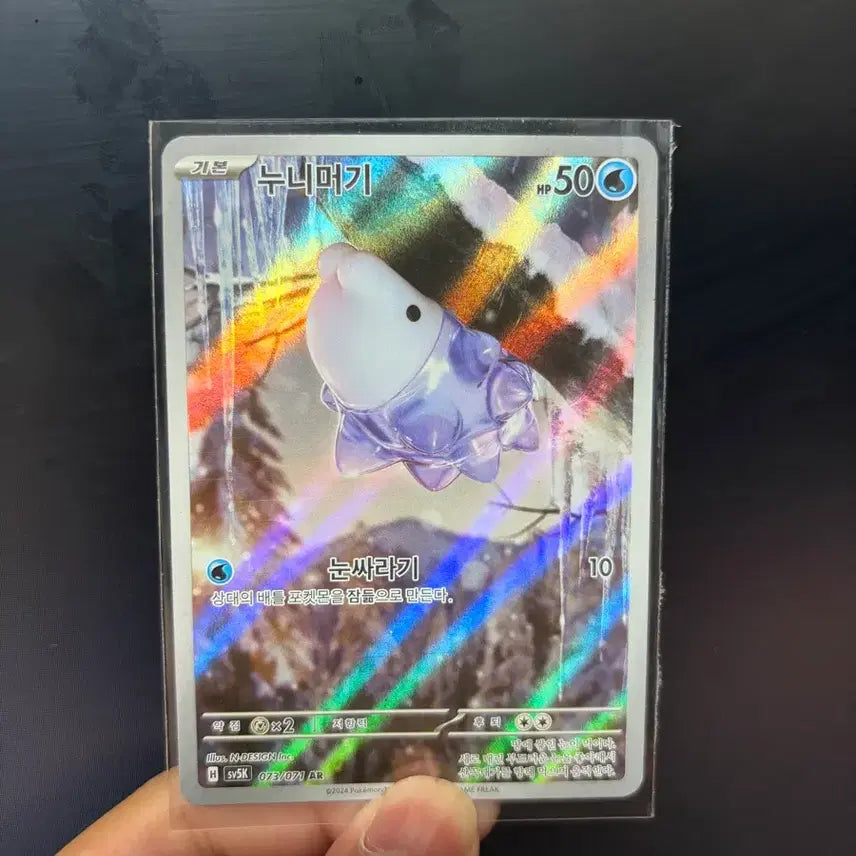 [BUNJANG] Pokemon TCG Nunimugi AR Card / 포켓몬스터 카드 누니머기 ar