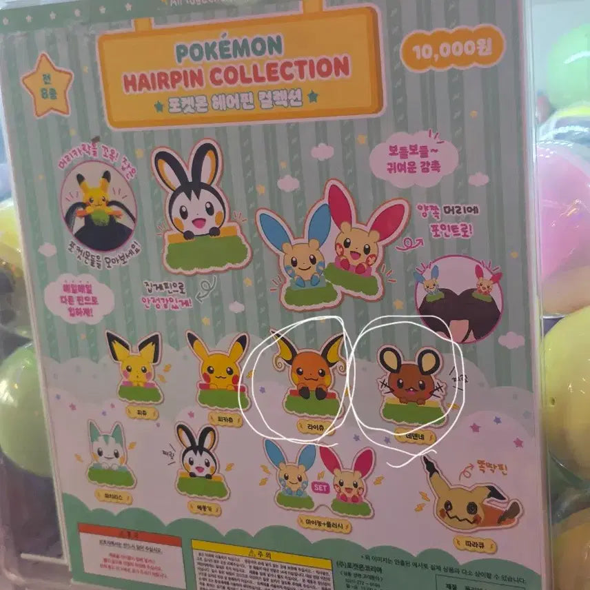 [BUNJANG] Pokemon Metamon Playground Gacha Items / 성수 메타몽 플레이그라운드 가챠 정가이하 양도