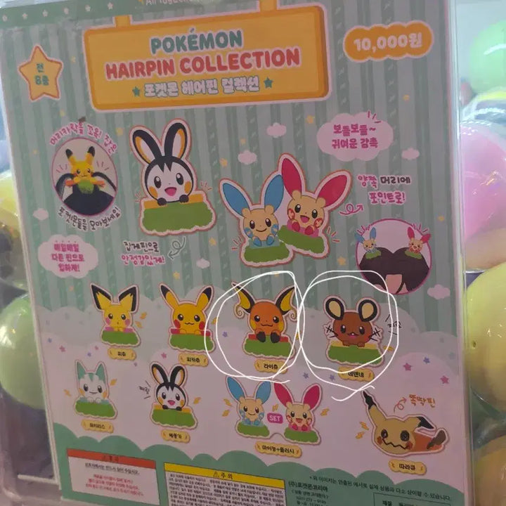 [BUNJANG] Pokemon Metamon Playground Gacha Items / 성수 메타몽 플레이그라운드 가챠 정가이하 양도