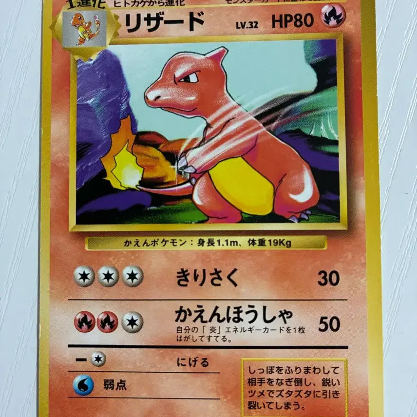 [BUNJANG] Pokemon Card 1996 Base Set Charizard / 포켓몬카드 초기 1996 리자드