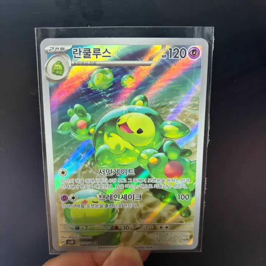 [BUNJANG] Pokemon TCG Runerigus AR Card / 포켓몬스터 카드 란쿨루스 ar