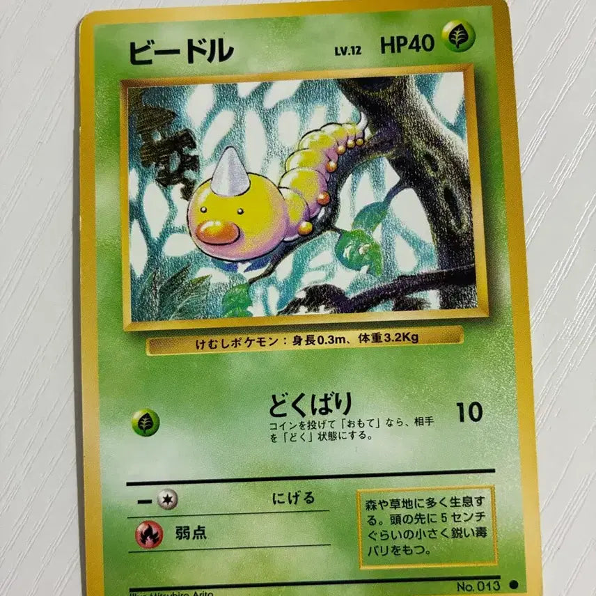 [BUNJANG] Pokemon Card 1996 Bulbasaur / 포켓몬카드 초기 1996 뿔충이