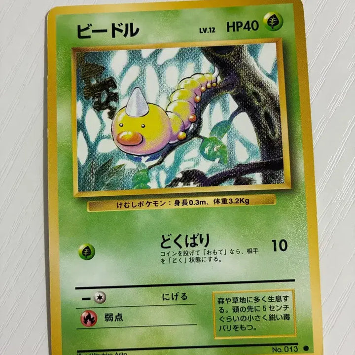 [BUNJANG] Pokemon Card 1996 Bulbasaur / 포켓몬카드 초기 1996 뿔충이