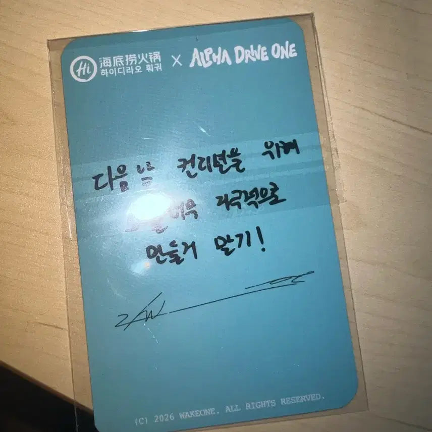 [SOLD OUT] 알파드라이브원 하이디라오 이상원