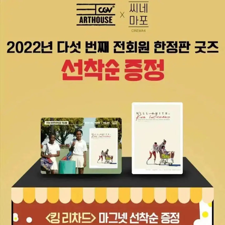 [BUNJANG] King Richard Art House Magnet CGV Movie Goods / 킹리차드 포스터 아트하우스 마그넷 CGV 영화 굿즈 윌스미스